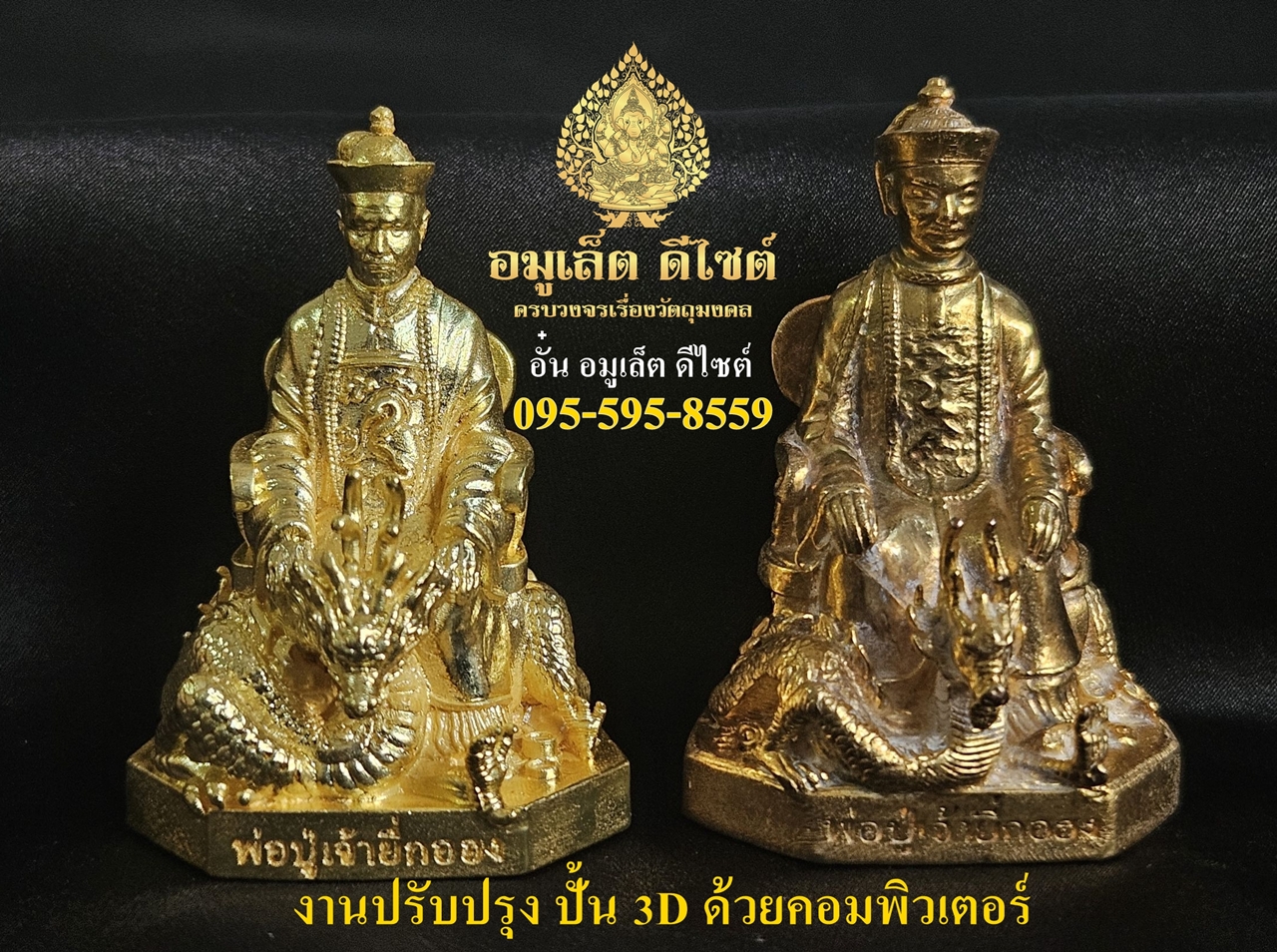 งานปั้นแบบ3Dจากองค์ต้นแบบและปรับปรุงใหม่