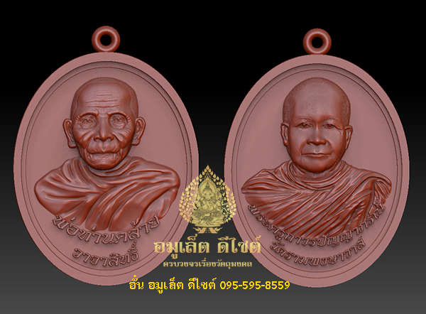 งานเหรียญพ่อท่านคล้ายวาจาสิทธิ์