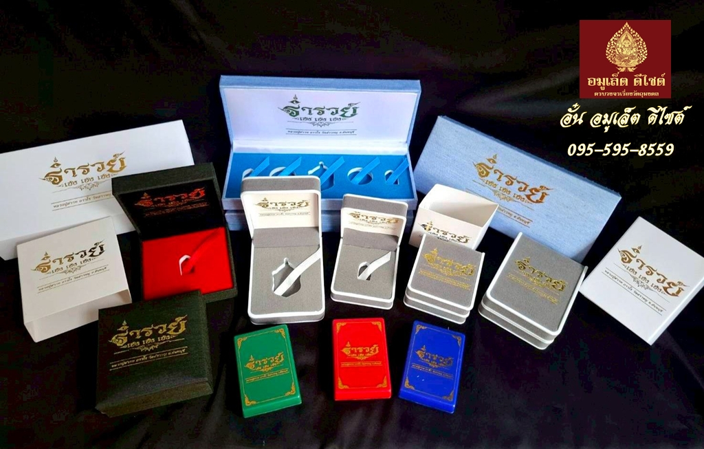 งานชุดกล่องร่ำรวย