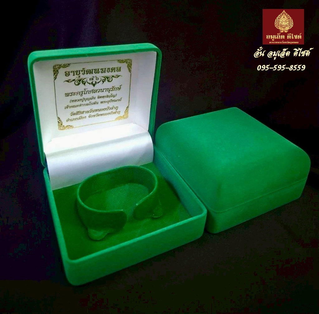 กล่องพระใส่กำไล เบี้ยแก้ อายุวัฒนมงคล
